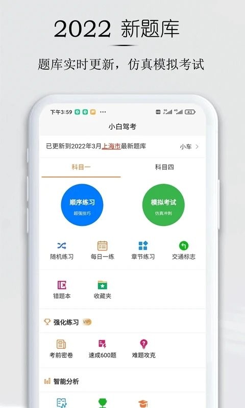 小白驾考截图