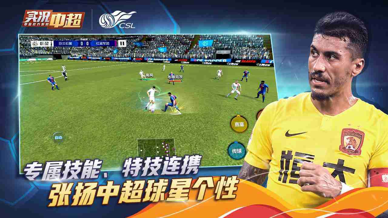 实况中超截图