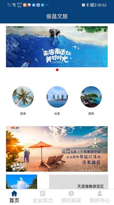 俊昌文旅截图