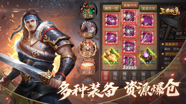 三国战争截图