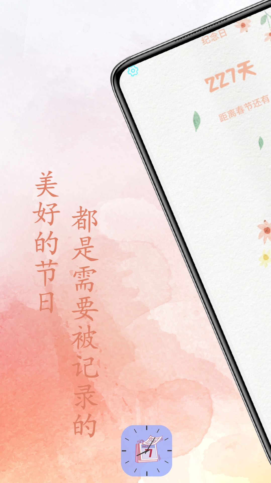 点滴时光管理器截图