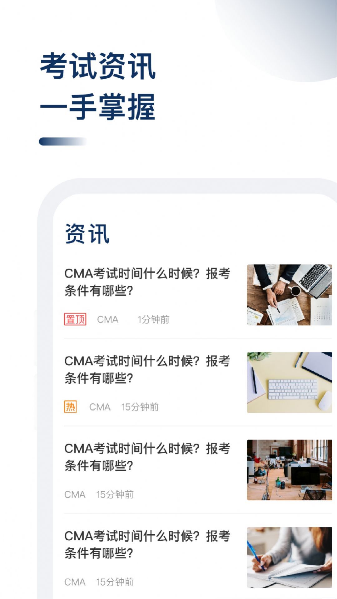 cma考题库截图