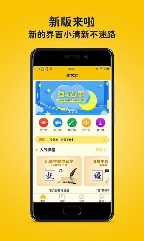 学艺家截图
