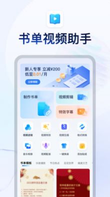 书单视频助手截图