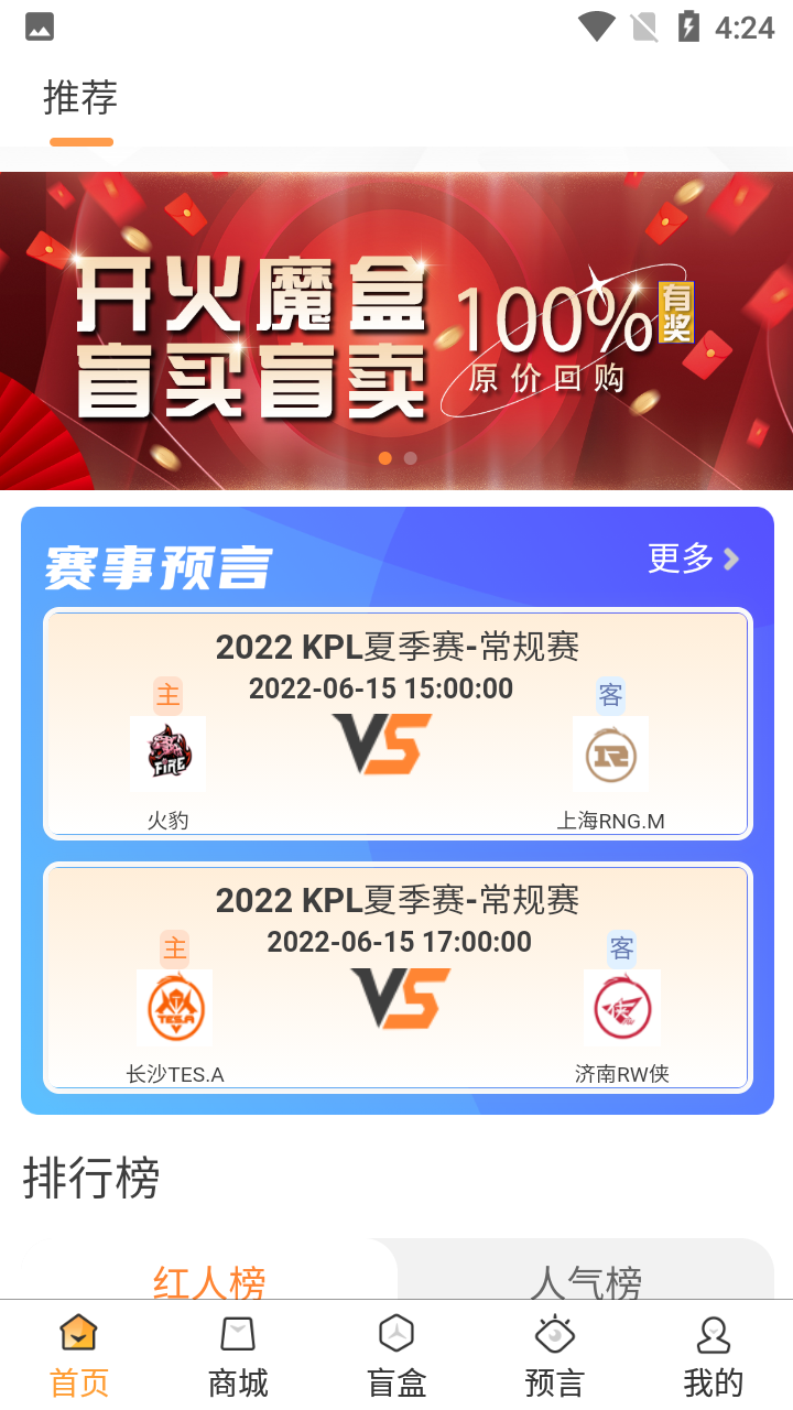 开火魔盒截图