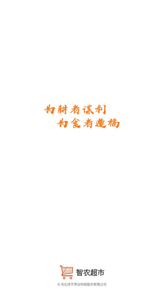 智农超市截图