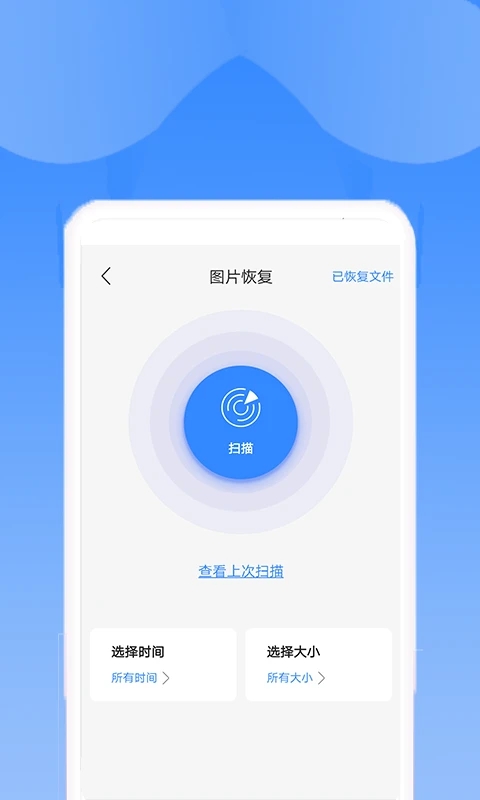 相册恢复精灵截图