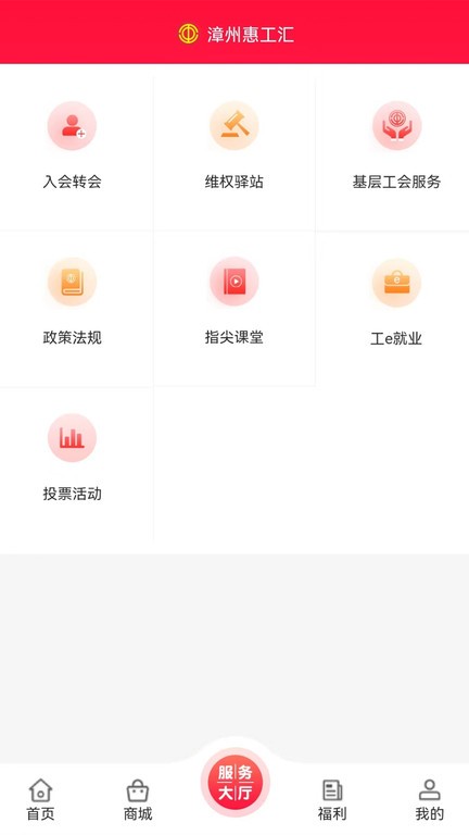 惠工汇截图