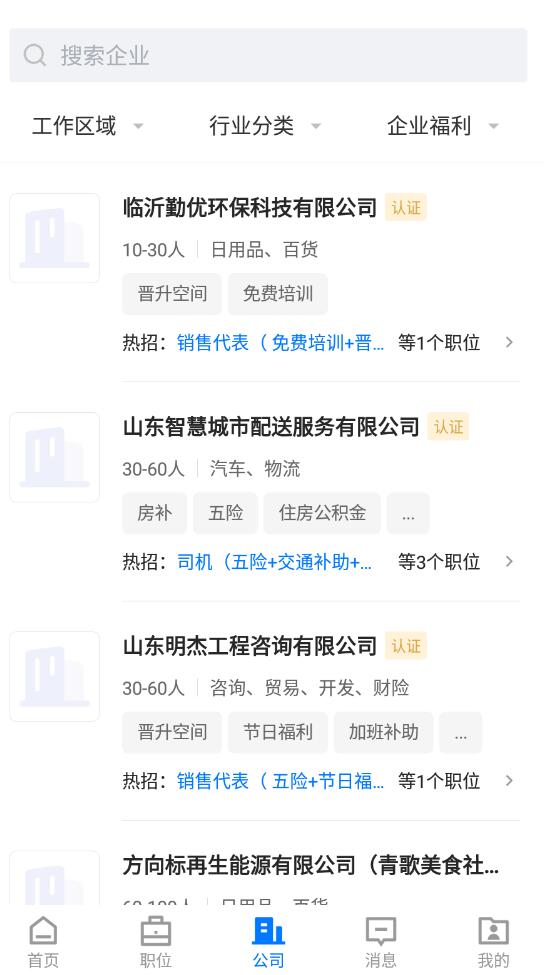 大临沂直聘截图