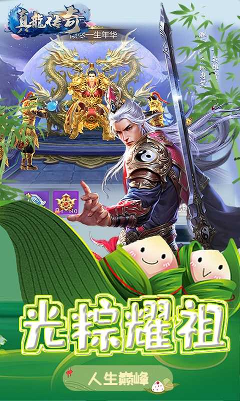 真龙传奇截图