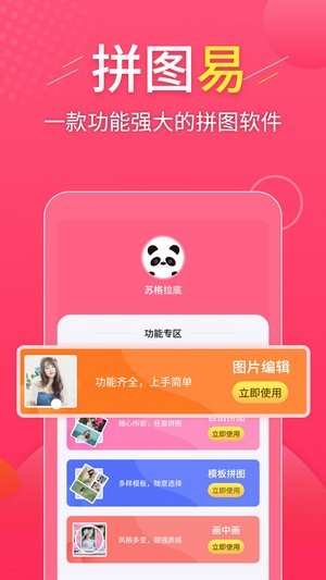 拼图易截图