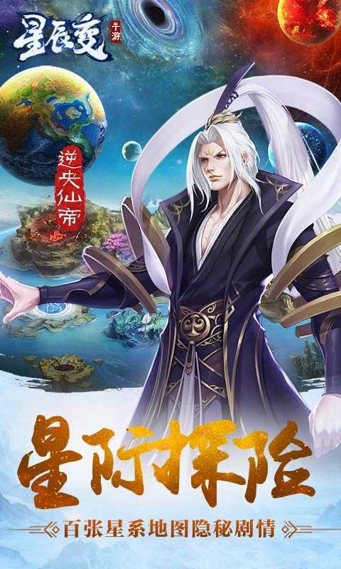 星辰变截图
