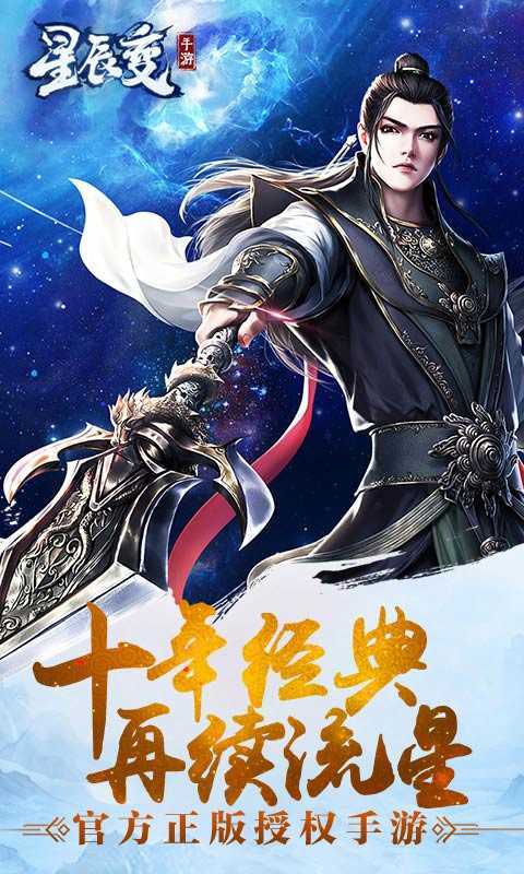 星辰变截图