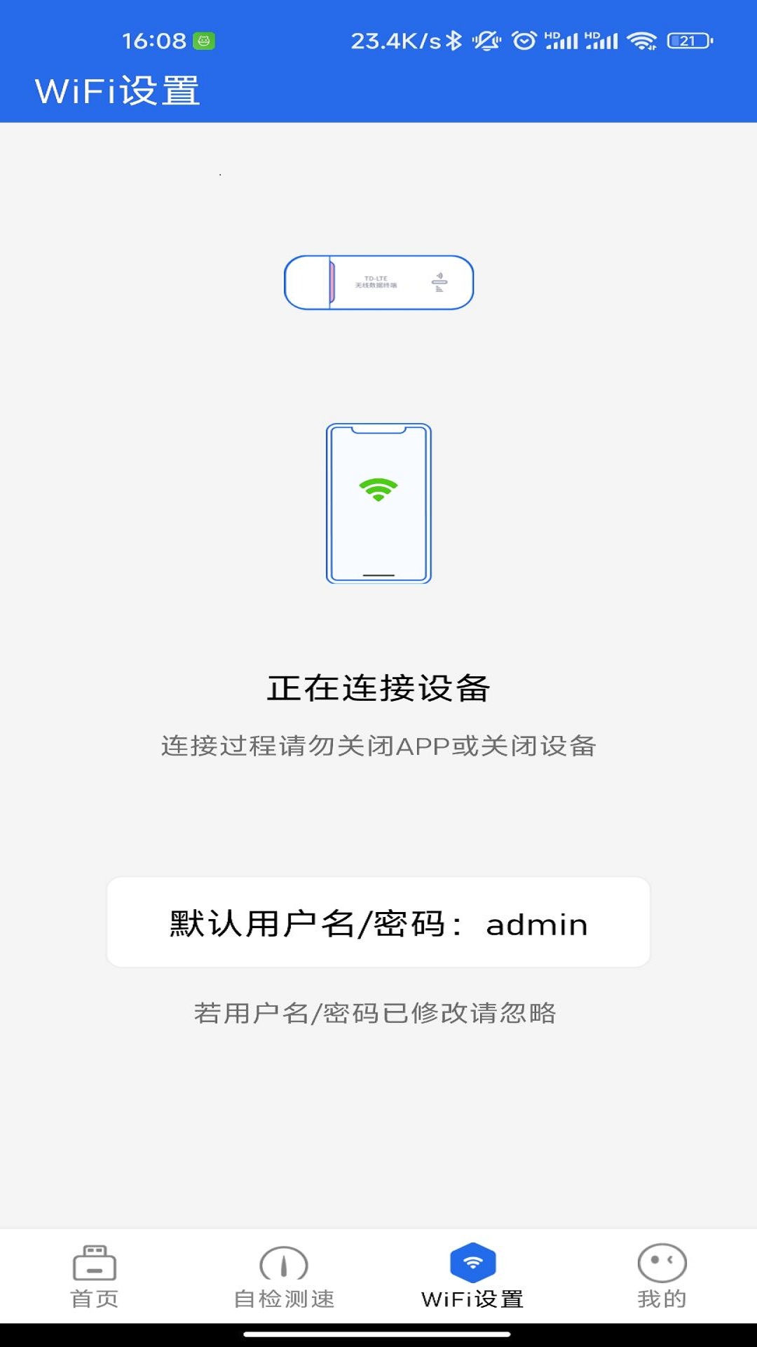 锐WiFi截图