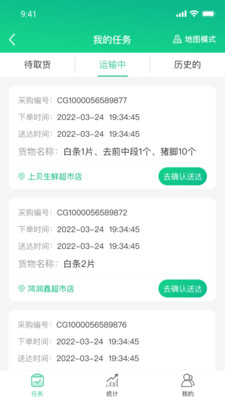 农货通截图