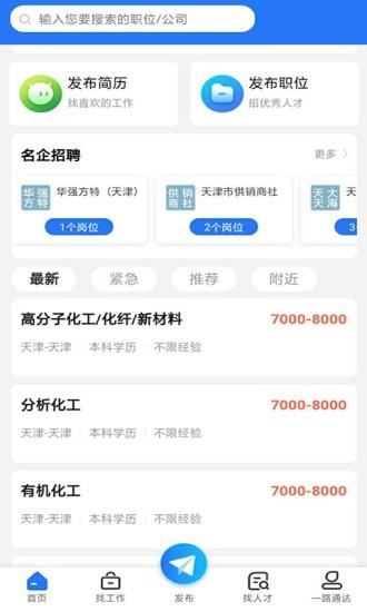 通达人才网截图