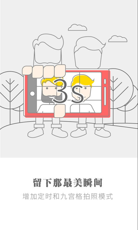 爱打扮相机截图