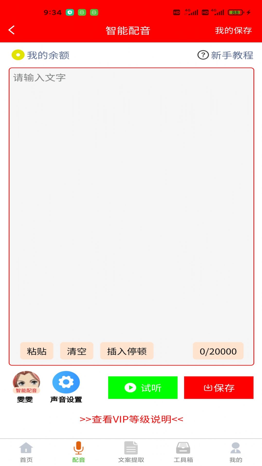 配音大助手截图