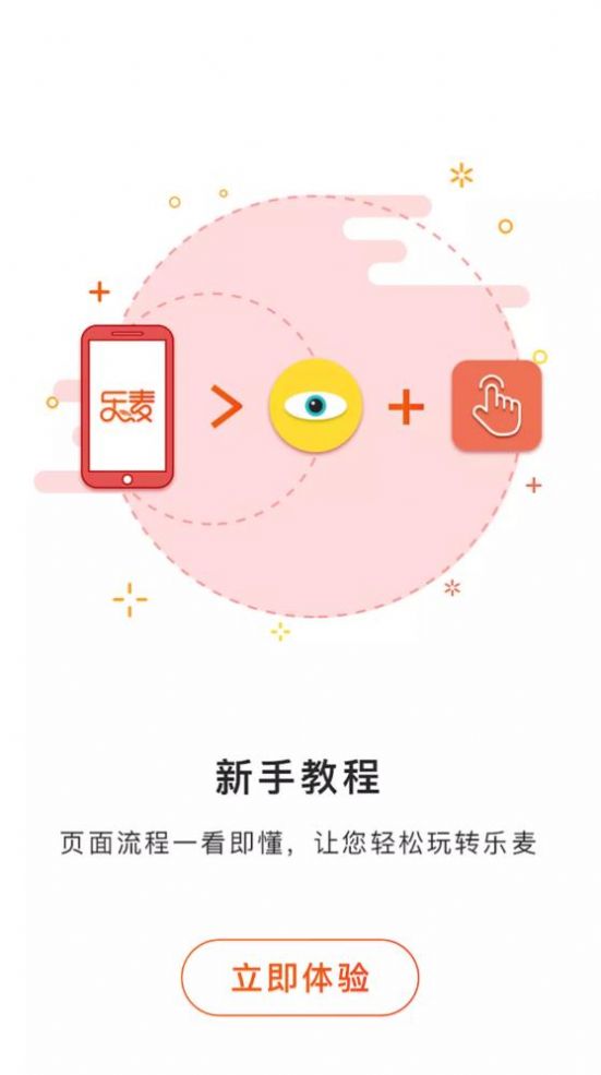 乐麦优品截图