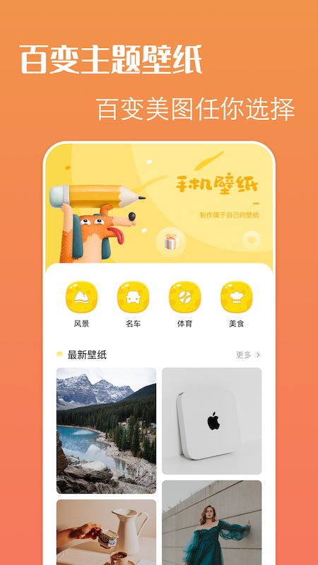 百变主题精灵截图