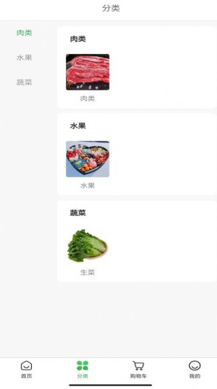 水培蔬菜商城截图