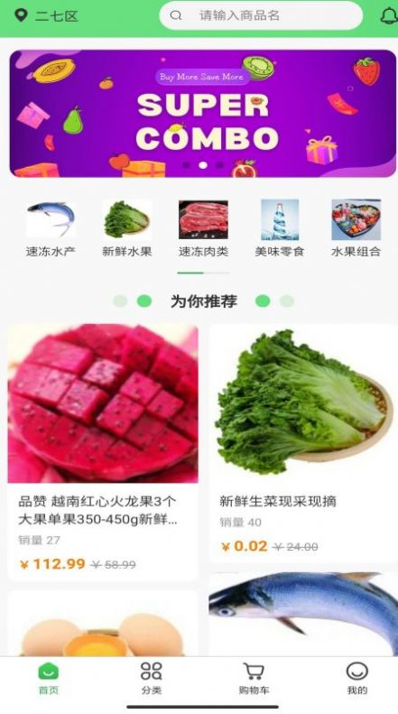 水培蔬菜商城截图