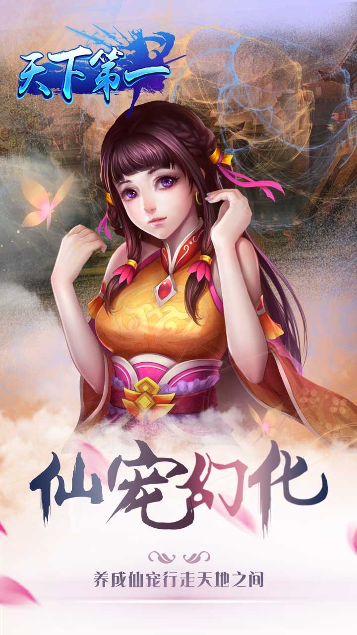 天下第一截图