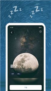 正念睡眠截图