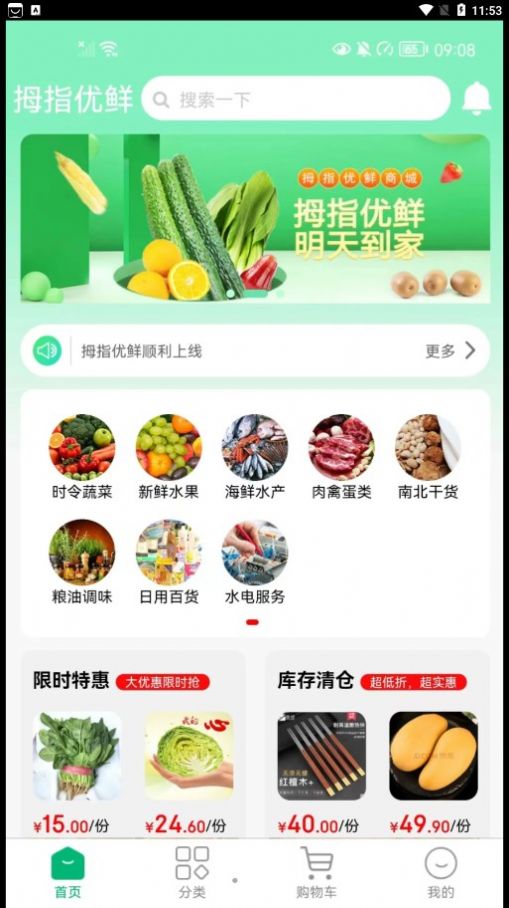 拇指优鲜截图