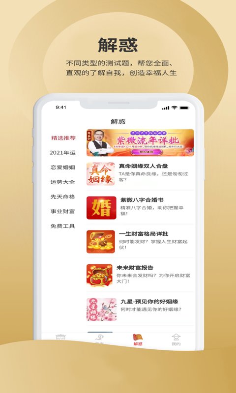 吉祥星事历截图