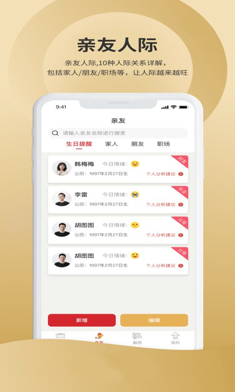 吉祥星事历截图
