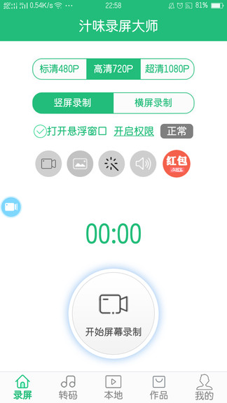 汁味录屏大师截图