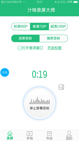 汁味录屏大师截图