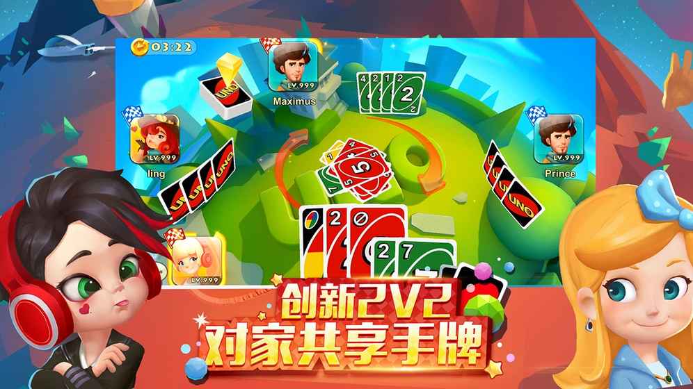 一起优诺截图