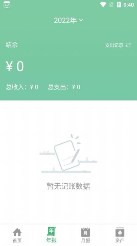 YK记账截图