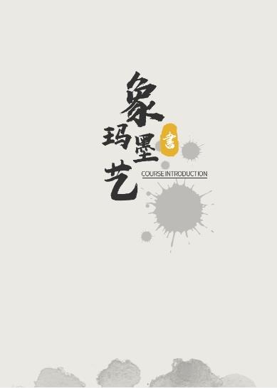象玛墨艺截图