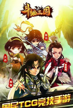 斗脑三国截图