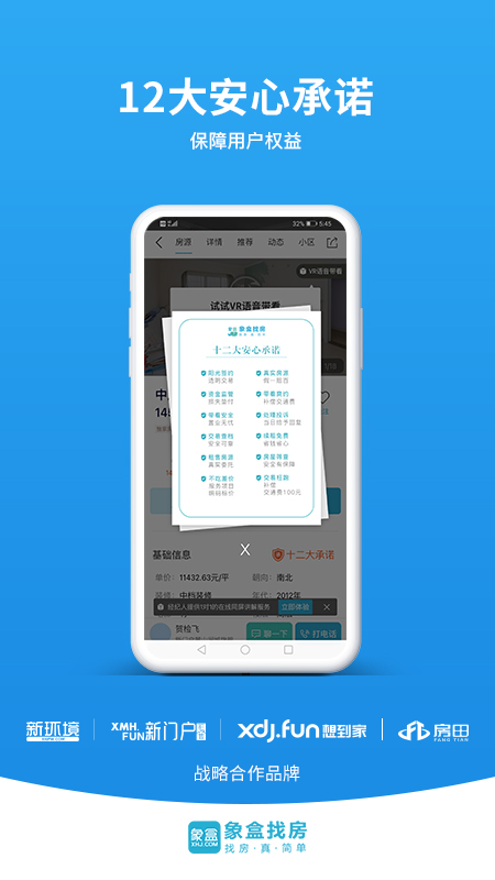 象盒找房截图