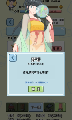 大学模拟器截图