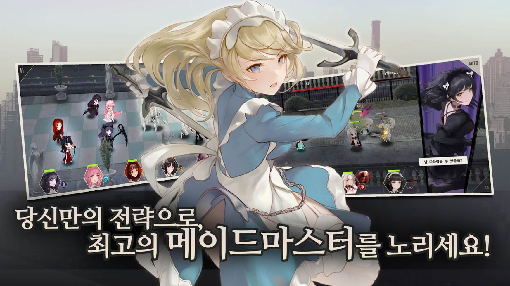 女仆大师截图