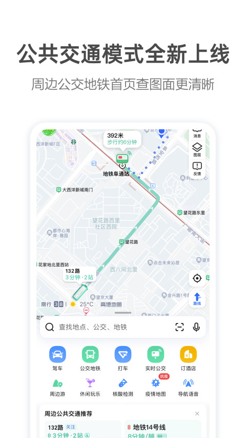 高德地图截图