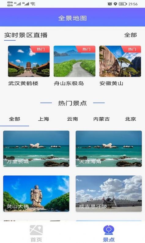 新知3D实时街景截图