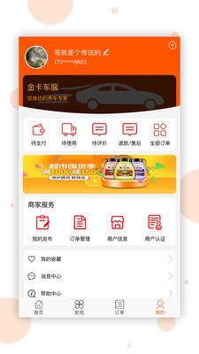 金卡车服截图
