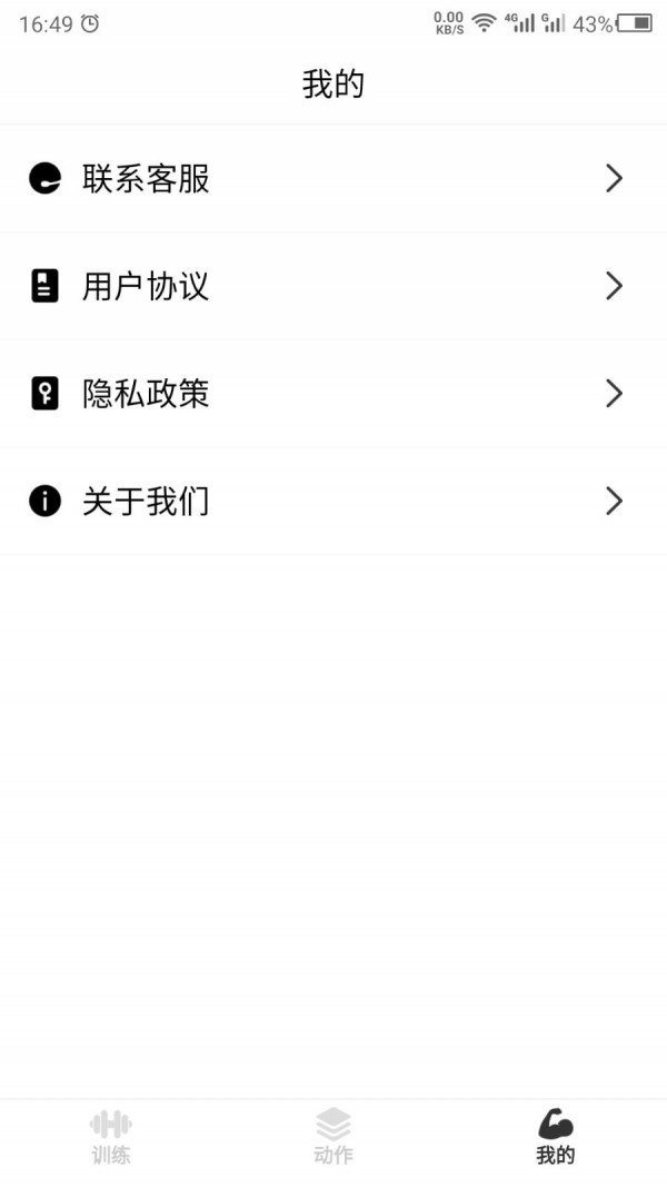 瘦肚子截图