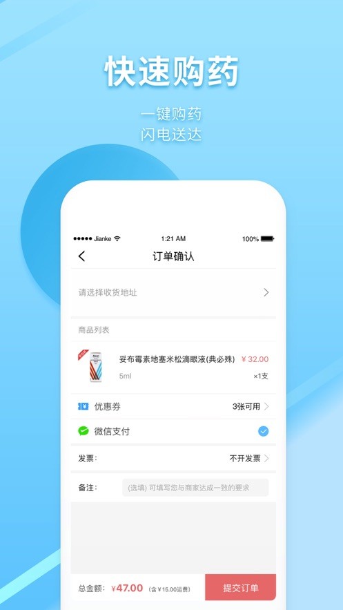 健客医生截图