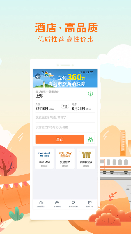 途牛旅游截图