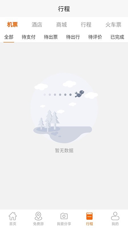 飞侠旅行截图