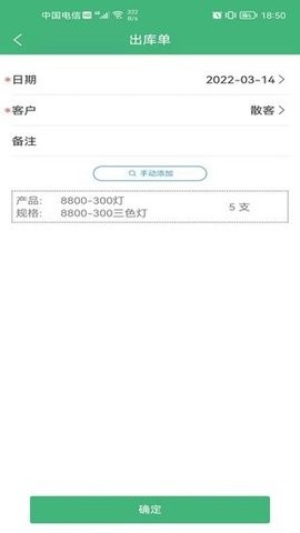 库存云管家截图