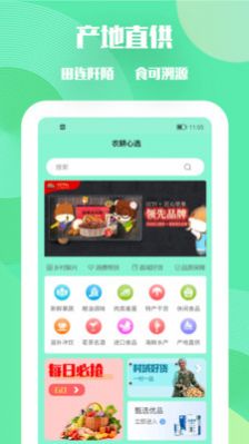 农耕心选截图