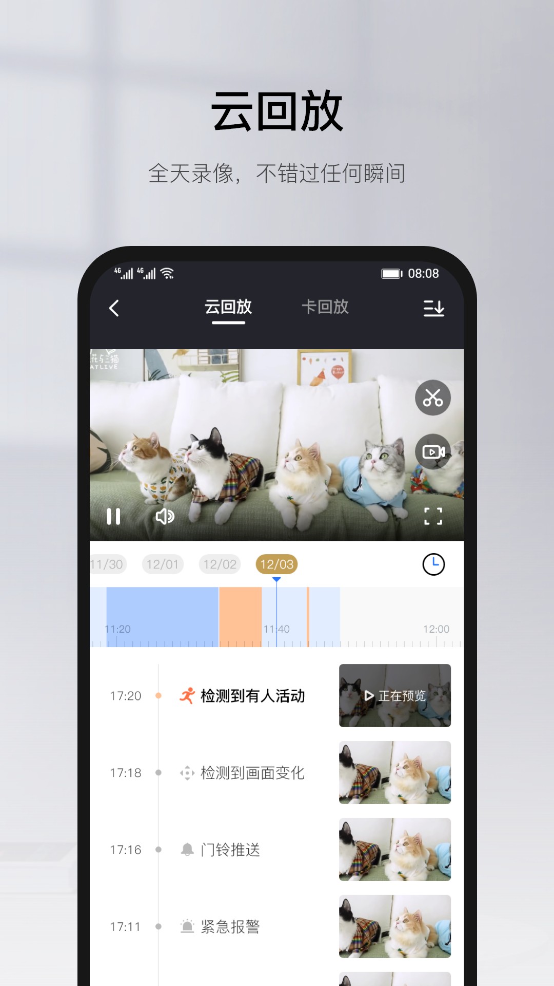 yoosee监控系统截图